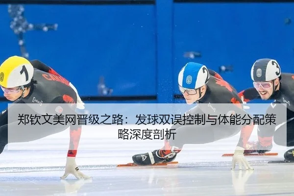 zheng-qin-wen-mei-wang-jin-ji-zhi-lu-fa-qiu-shuang-wu-kong-zhi-yu-ti-neng-fen-pei-ce-lve-shen-du-pou-xi-2-430.jpg