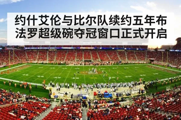 NFL football stadium